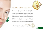 ماسک کلاژن و کافئین دور چشم هرموس Hermos - تصویر 4